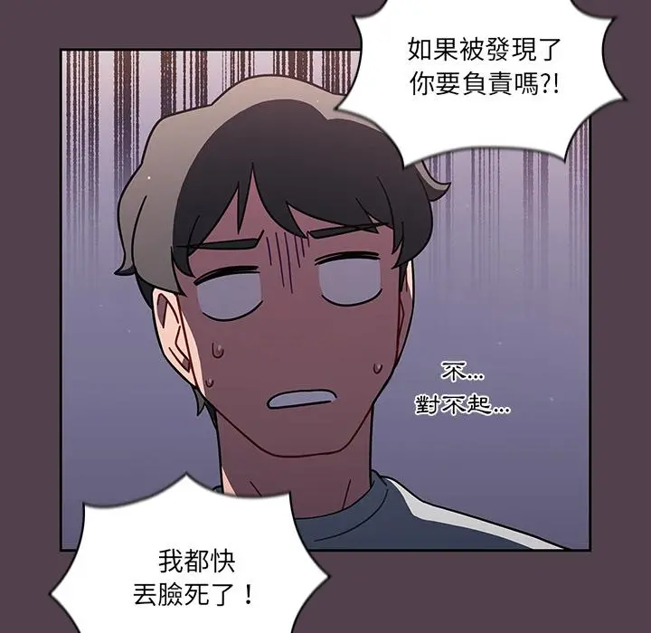 调教开关 - 第2话 - page 149