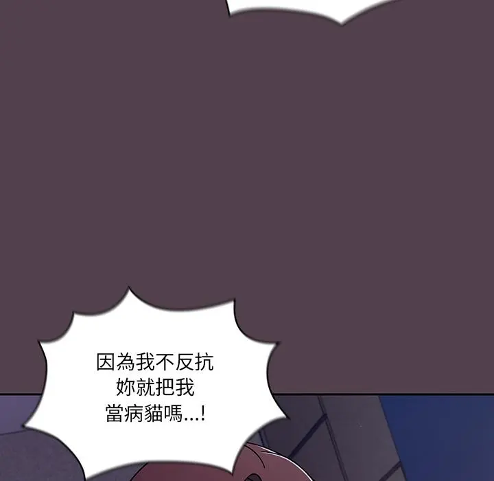 调教开关 - 第2话 - page 154