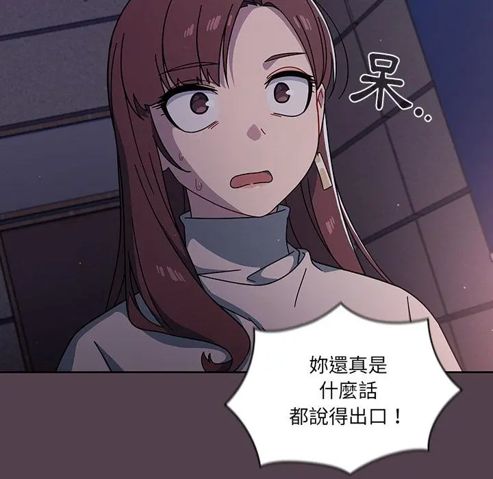 调教开关 - 第2话 - page 155