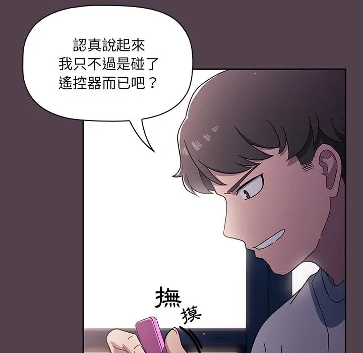 调教开关 - 第2话 - page 159