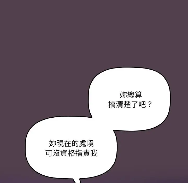 调教开关 - 第2话 - page 162