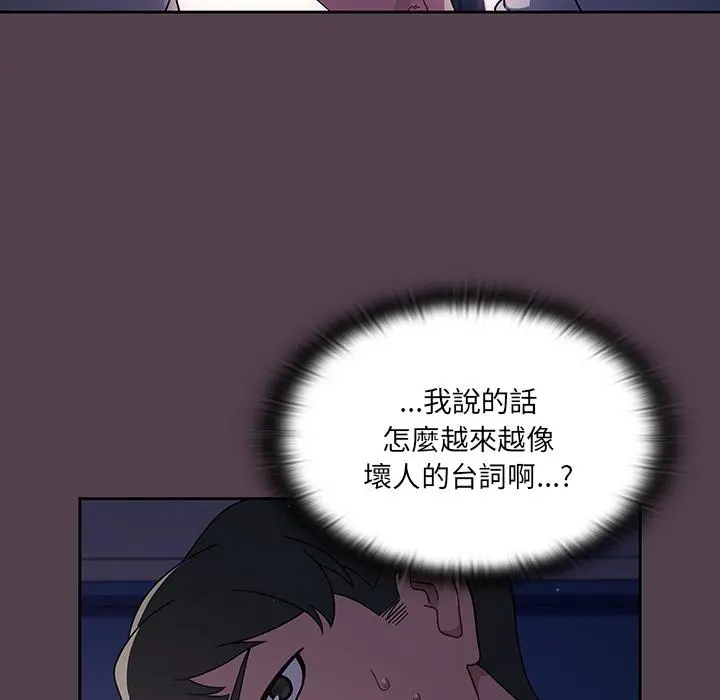 调教开关 - 第2话 - page 164