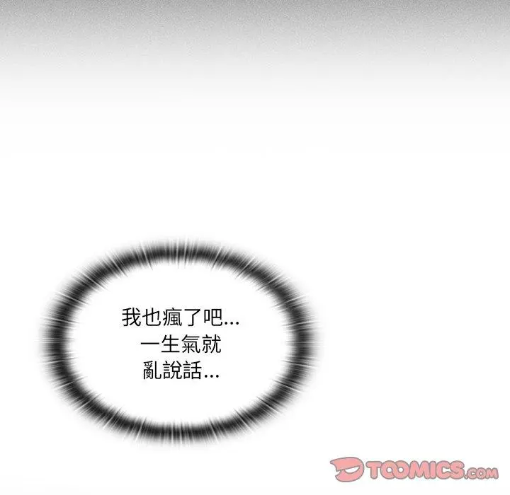 调教开关 - 第4话 - page 30