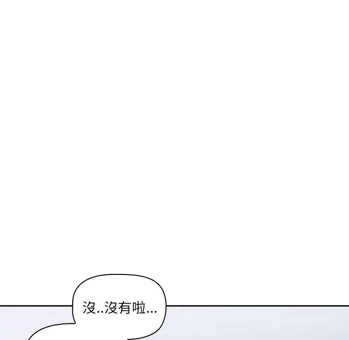 调教开关 - 第4话 - page 54