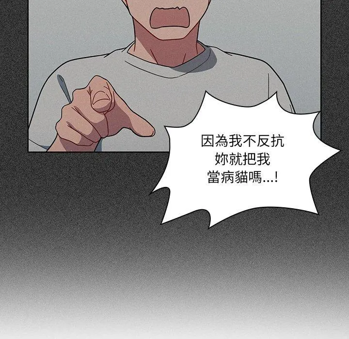 调教开关 - 第4话 - page 73