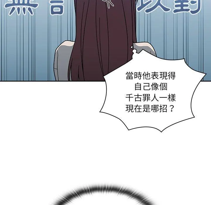 调教开关 - 第4话 - page 77