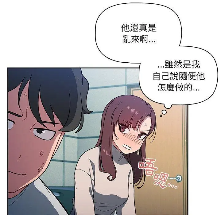 调教开关 - 第4话 - page 82