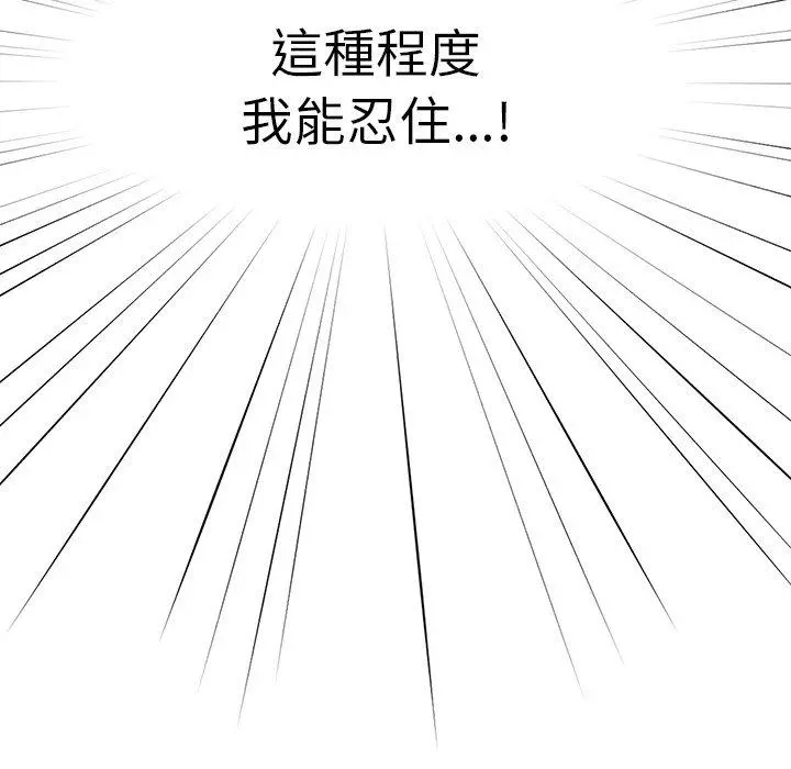 调教开关 - 第4话 - page 87