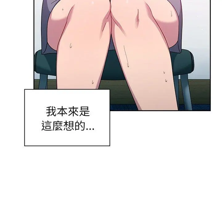 调教开关 - 第4话 - page 92