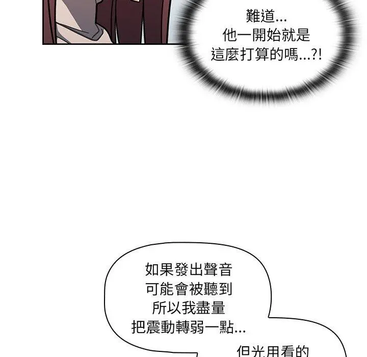 调教开关 - 第4话 - page 101