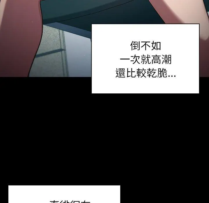 调教开关 - 第4话 - page 106