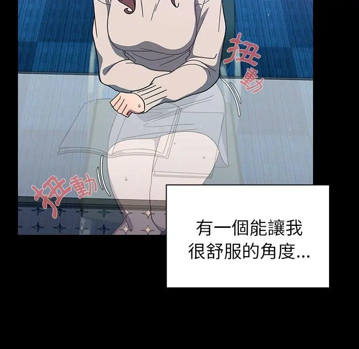 调教开关 - 第4话 - page 110