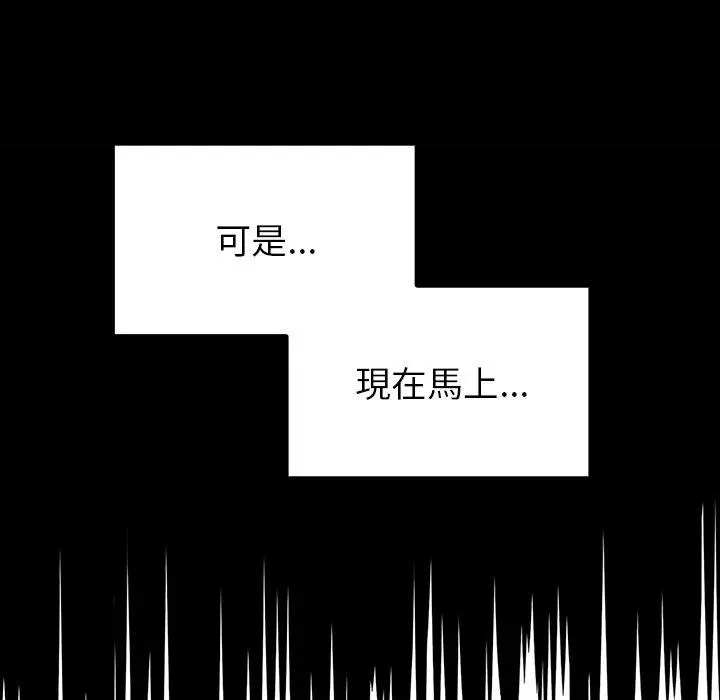 调教开关 - 第4话 - page 116