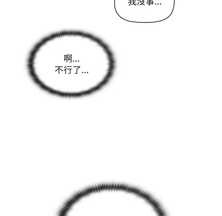 调教开关 - 第4话 - page 133