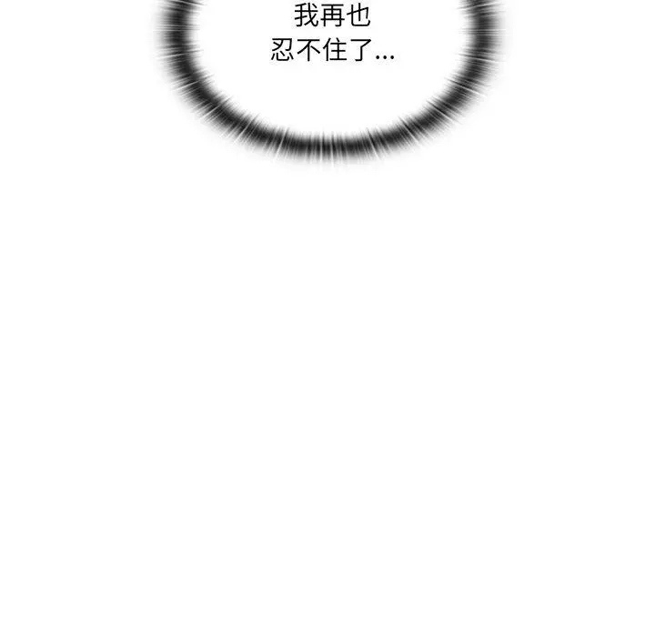 调教开关 - 第4话 - page 134