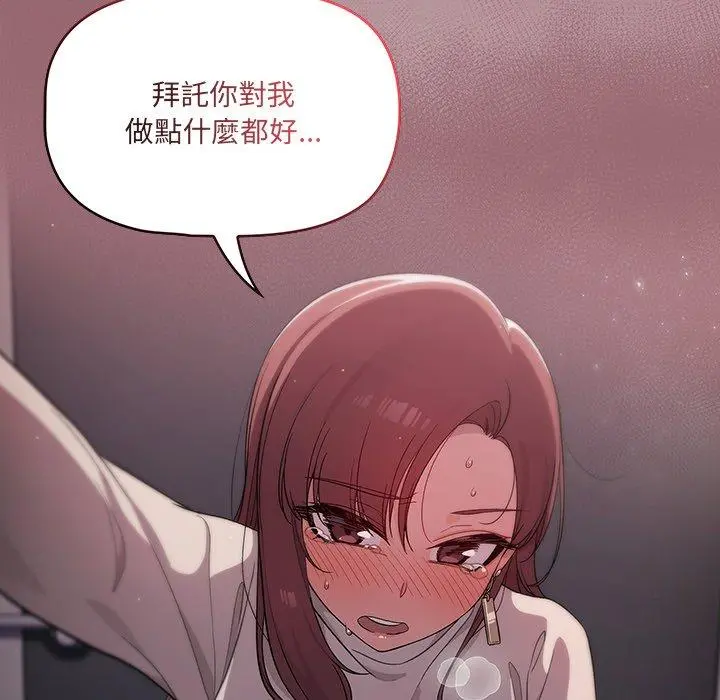 调教开关 - 第4话 - page 156