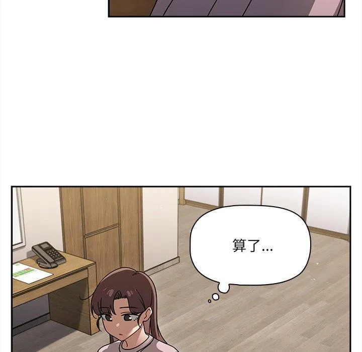 调教开关 - 第47话 - page 82