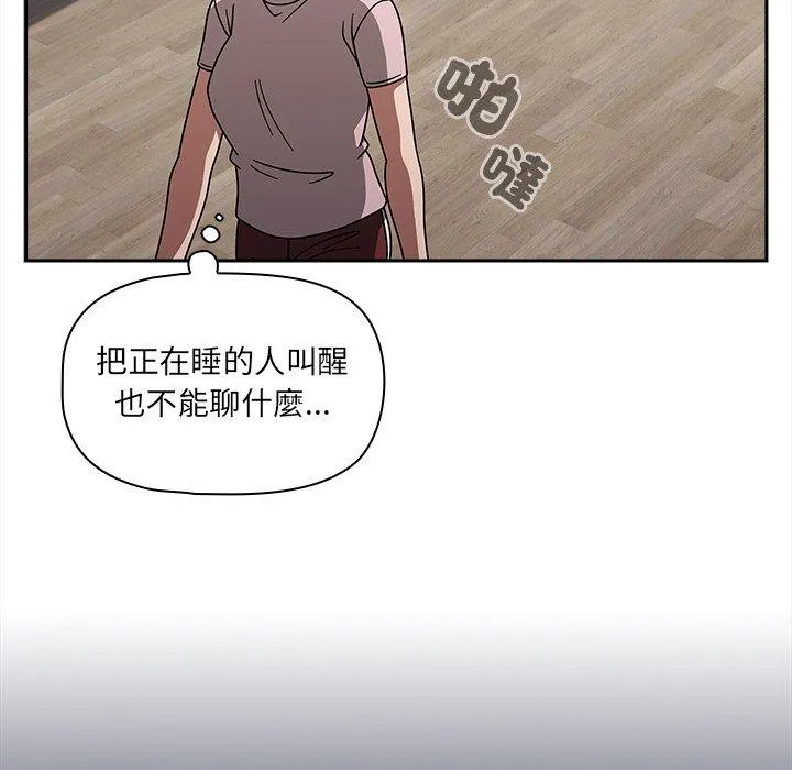 调教开关 - 第47话 - page 83