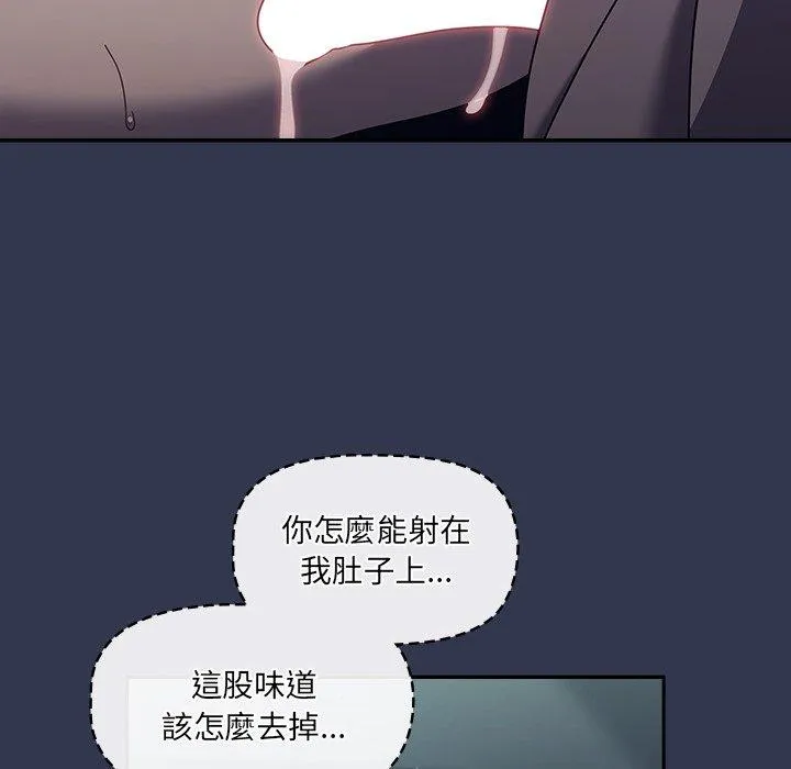 调教开关 - 第47话 - page 86