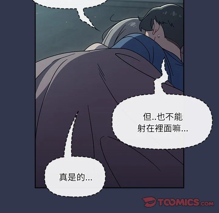调教开关 - 第47话 - page 87