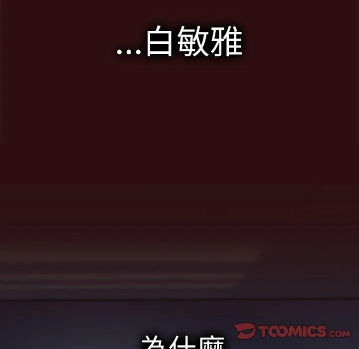 调教开关 - 第47话 - page 99