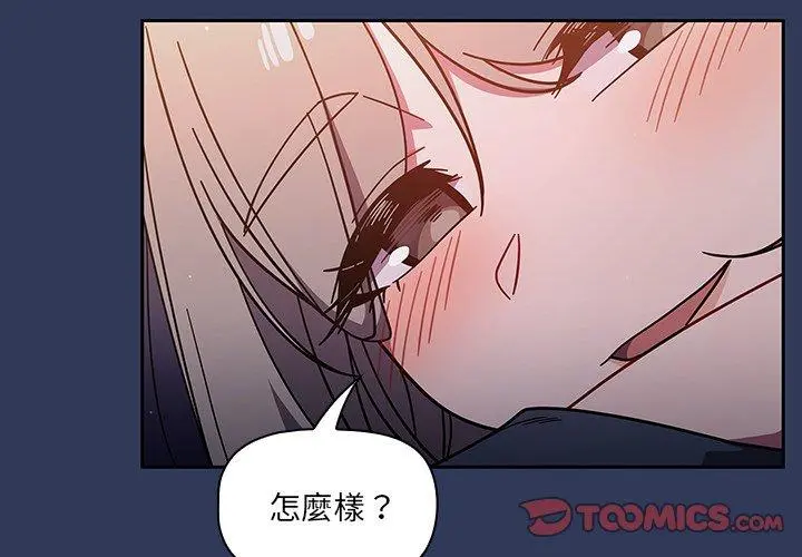 调教开关 - 第16话 - page 3
