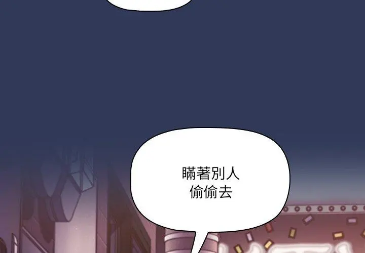 调教开关 - 第16话 - page 4