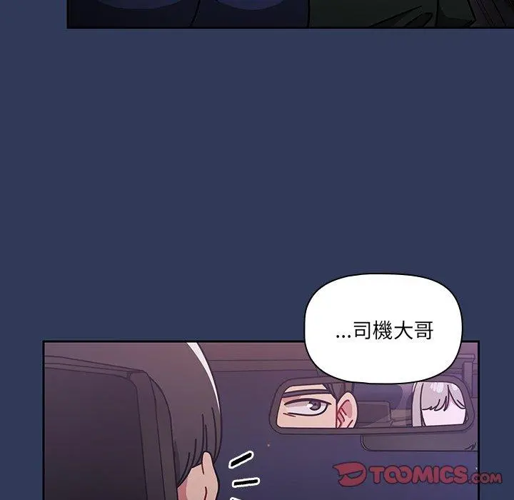 调教开关 - 第16话 - page 45