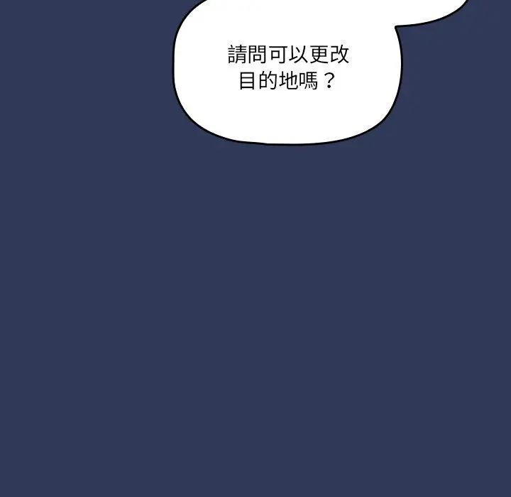 调教开关 - 第16话 - page 48