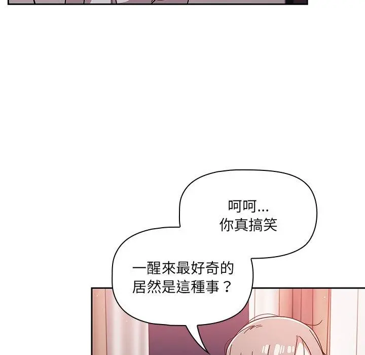 调教开关 - 第16话 - page 68