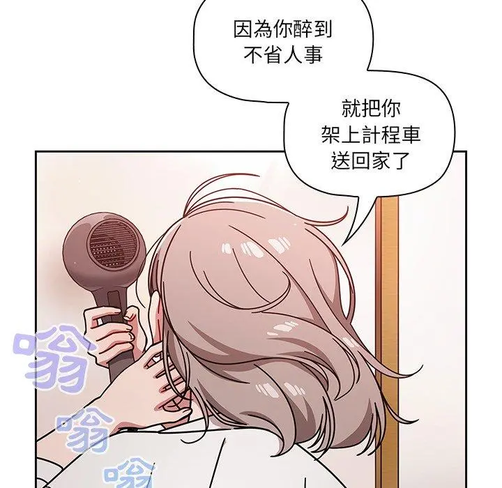 调教开关 - 第16话 - page 73