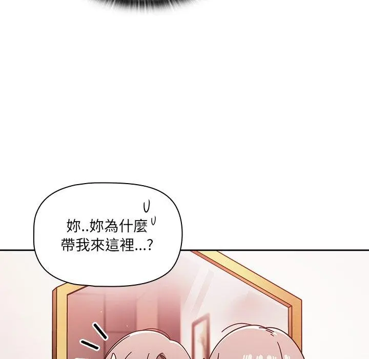 调教开关 - 第16话 - page 77