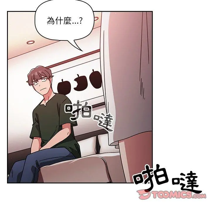 调教开关 - 第16话 - page 81
