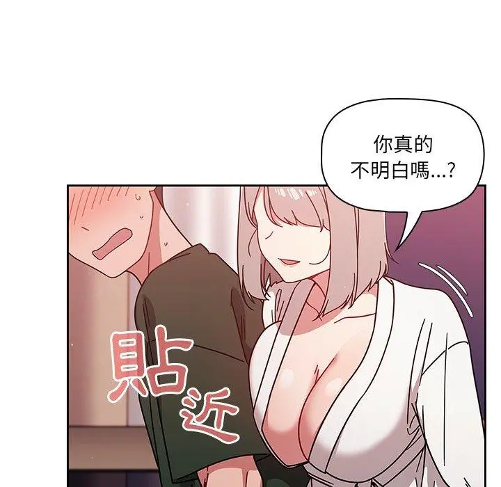 调教开关 - 第16话 - page 85