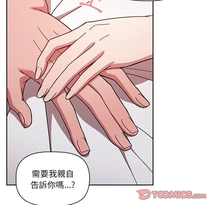 调教开关 - 第16话 - page 87