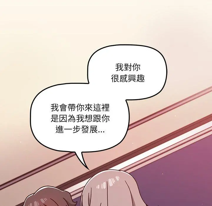 调教开关 - 第16话 - page 89