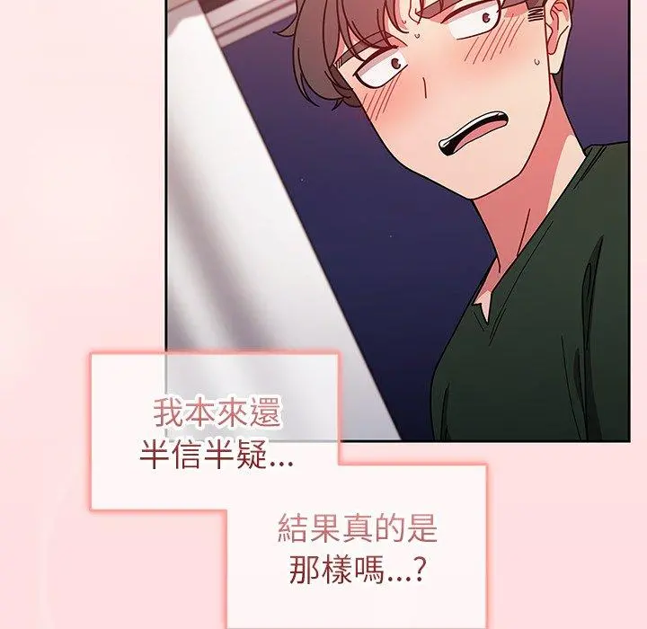 调教开关 - 第16话 - page 92