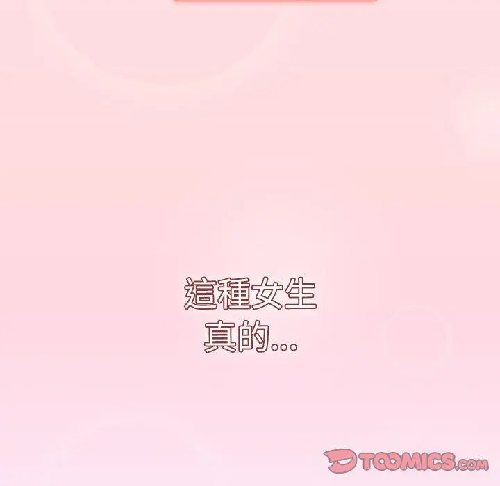 调教开关 - 第16话 - page 93
