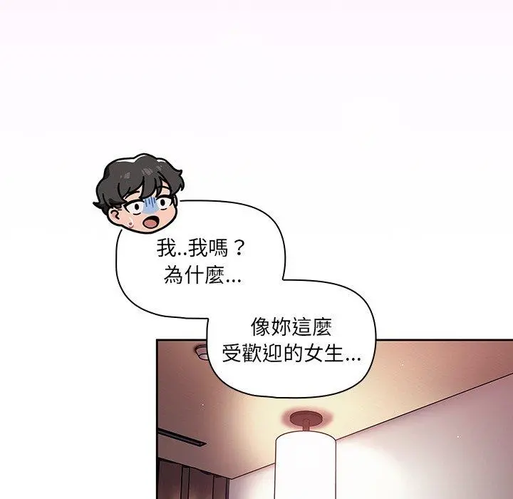 调教开关 - 第16话 - page 97