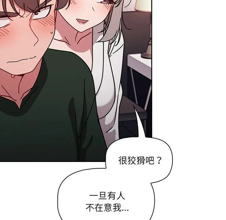 调教开关 - 第16话 - page 106