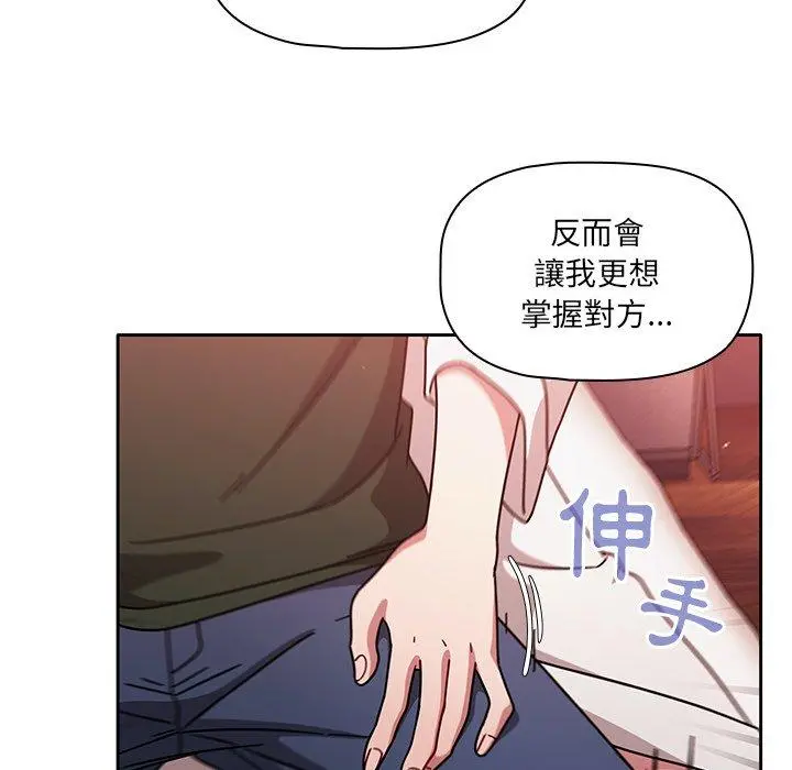 调教开关 - 第16话 - page 107