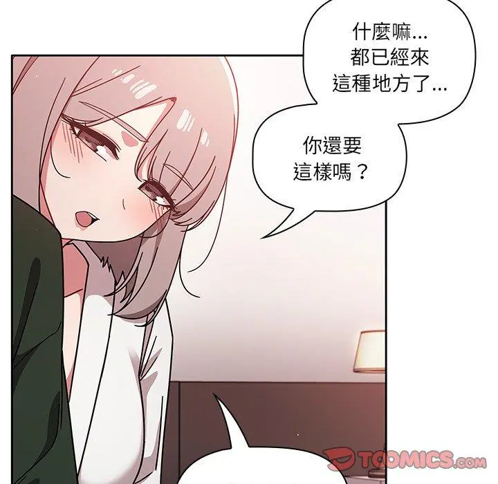 调教开关 - 第16话 - page 111