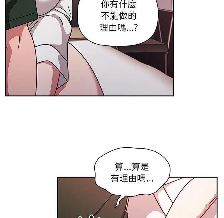 调教开关 - 第16话 - page 112