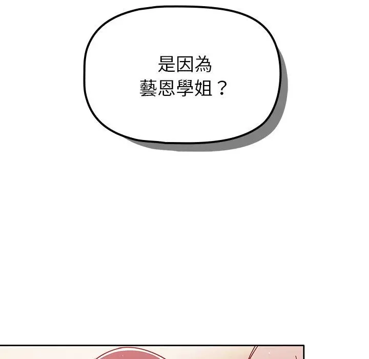 调教开关 - 第16话 - page 114