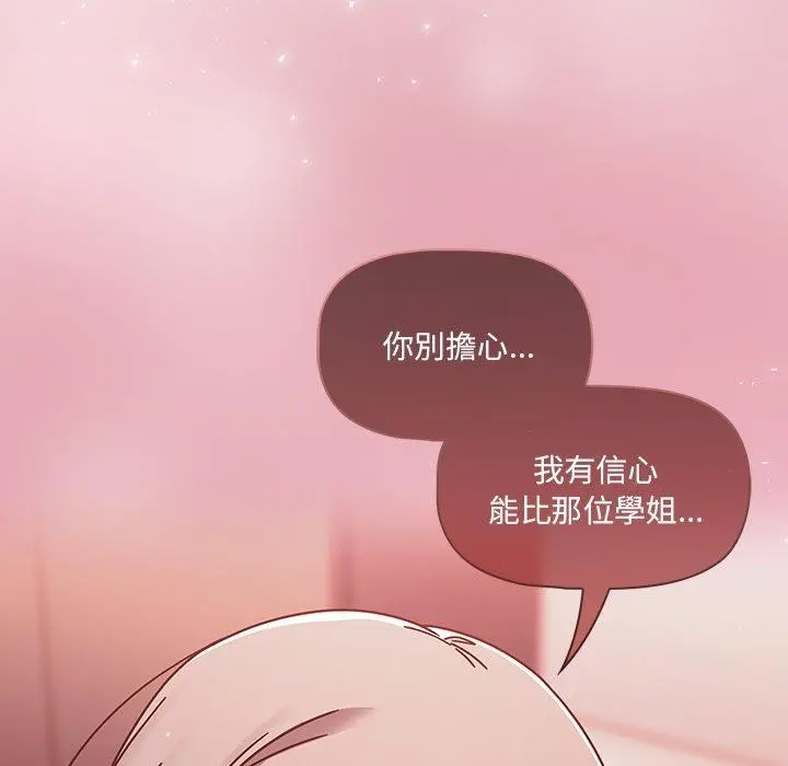 调教开关 - 第16话 - page 122