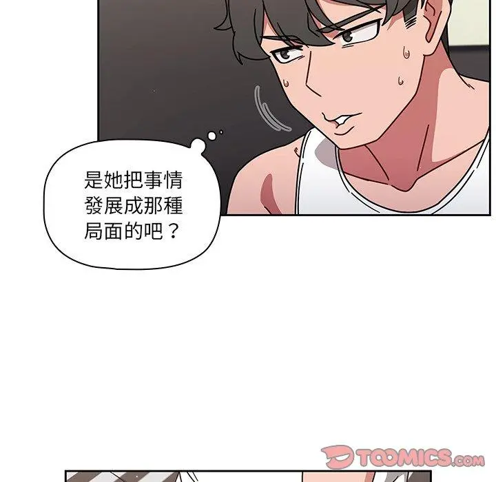 调教开关 - 第8话 - page 18