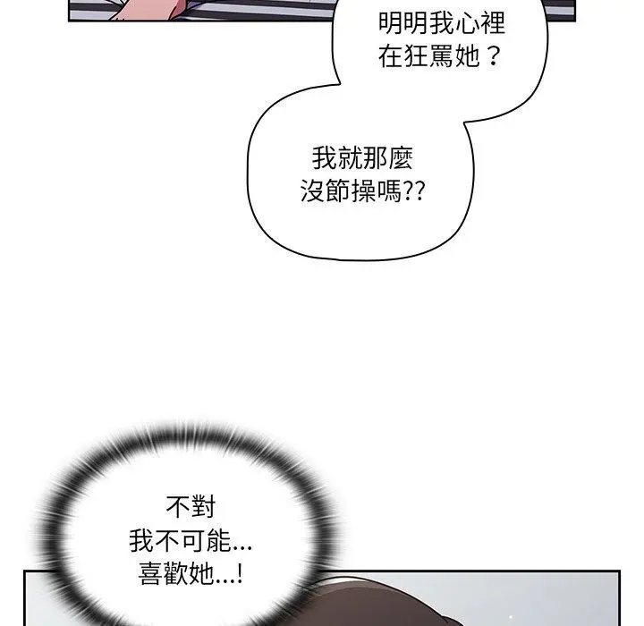 调教开关 - 第8话 - page 32