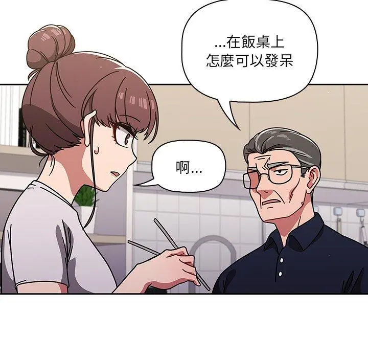 调教开关 - 第8话 - page 47