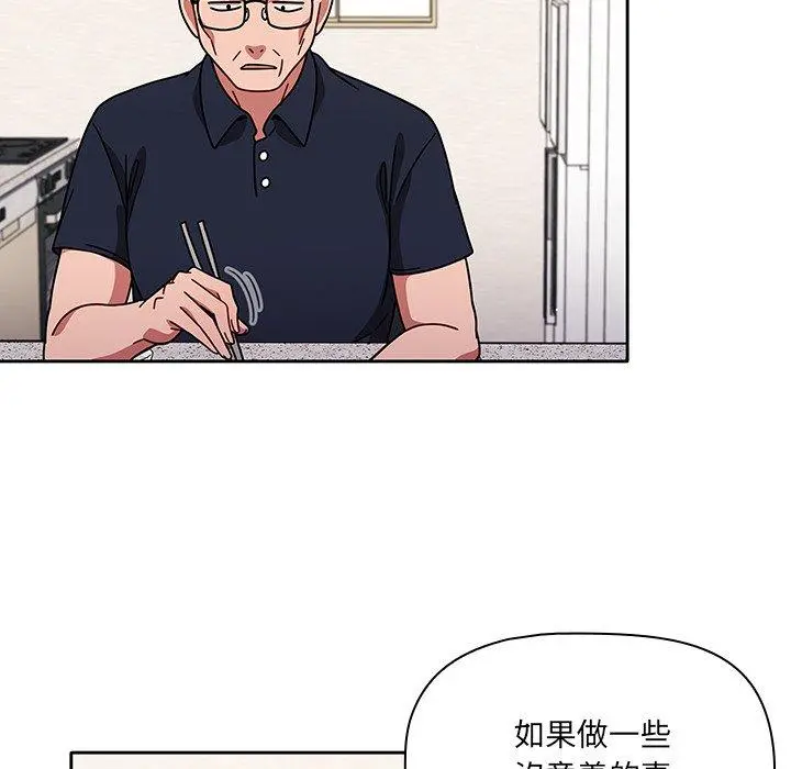 调教开关 - 第8话 - page 50