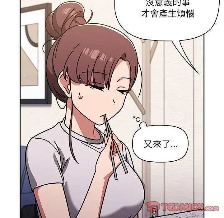 调教开关 - 第8话 - page 51